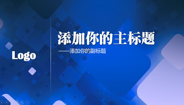 适合企业介绍与工作汇报的科技蓝简约ppt模板