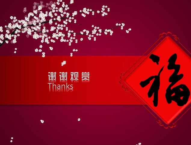 春节祝福贺卡新年动画ppt模板（锐普出品）