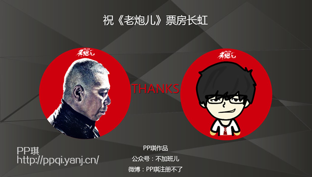 豪情万丈 英雄起航——简约红黑《老炮儿》ppt模板
