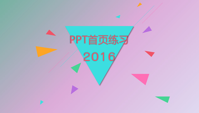 高大上首页示例ppt模板第四集（18张）