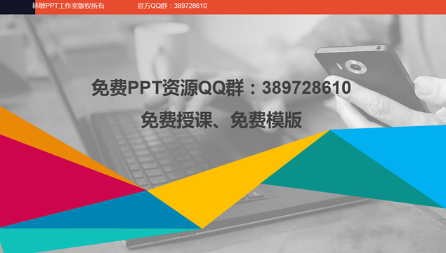 时尚配色三角形立体化视觉创意团队学术答辩ppt模板