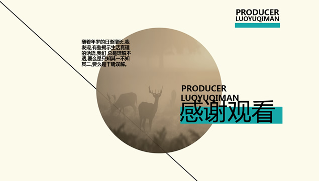 草木·春秋——圆与线的创意排版简约素雅风ppt模板
