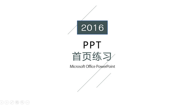 高大上首页示例ppt模板第二集（22张）