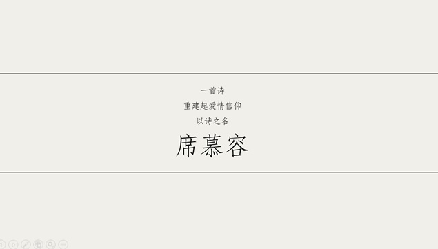 小清新图文排版优美情诗ppt模板