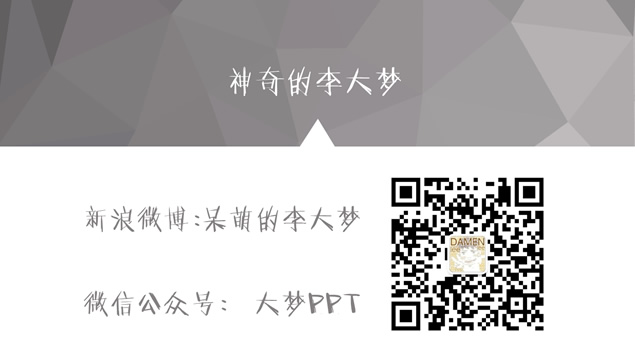 这是一个PPTer不煽情的故事