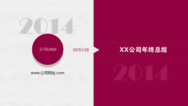 紫色简洁2014单位工作总结ppt模板