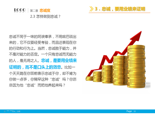 团队精神及忠诚度——新员工入职培训ppt模板