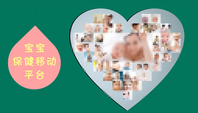 宝宝健康保健移动平台介绍说明ppt模板
