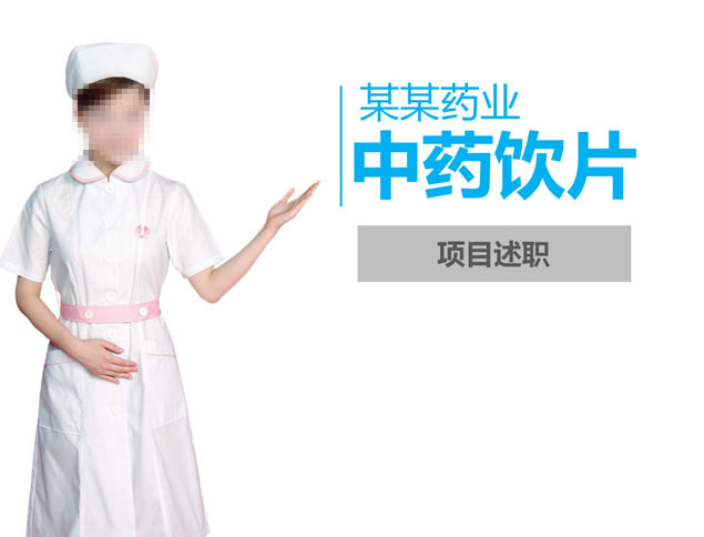 药企中药饮片项目汇报ppt模板