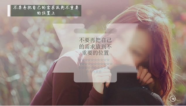 9件人生中一定不要做的事ppt模板