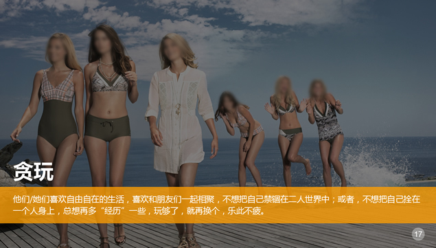 剩了该怎么办——剩女分析ppt模板