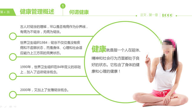 健康需要管理——员工在职培训ppt模板