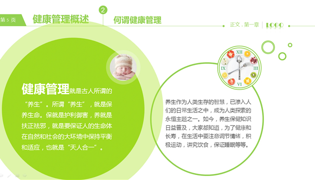 健康需要管理——员工在职培训ppt模板
