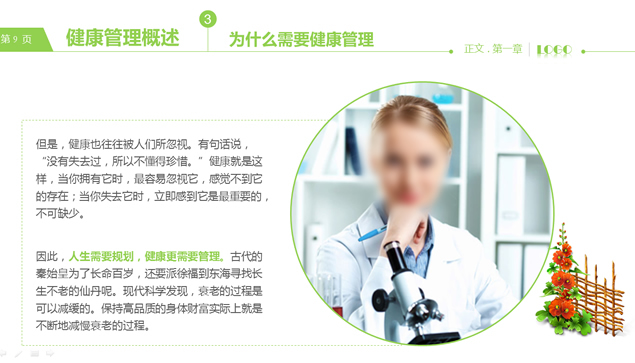 健康需要管理——员工在职培训ppt模板