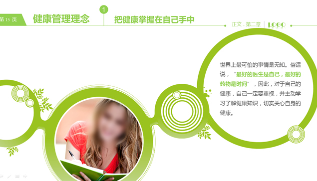 健康需要管理——员工在职培训ppt模板