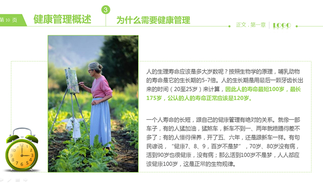 健康需要管理——员工在职培训ppt模板