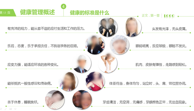 健康需要管理——员工在职培训ppt模板