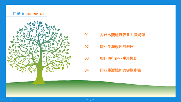 大树 目录页