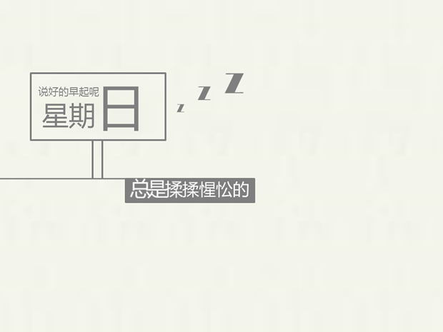 丢了时间 捡了记忆——锐普ppt设计大赛作品1