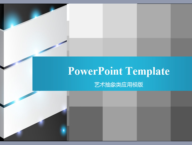方块渐变抽象简洁设计PPT模板