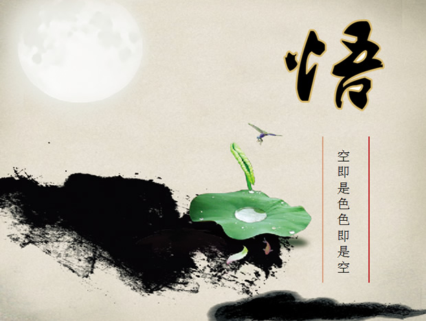 悟——荷叶露珠蜻蜓水墨中国风PPT模板