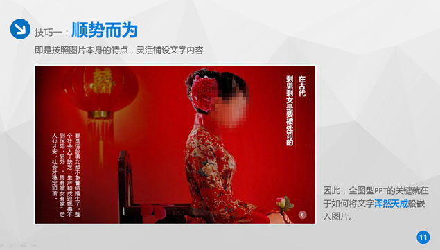 探讨全图ppt——布衣公子ppt技能分享系列ppt模板