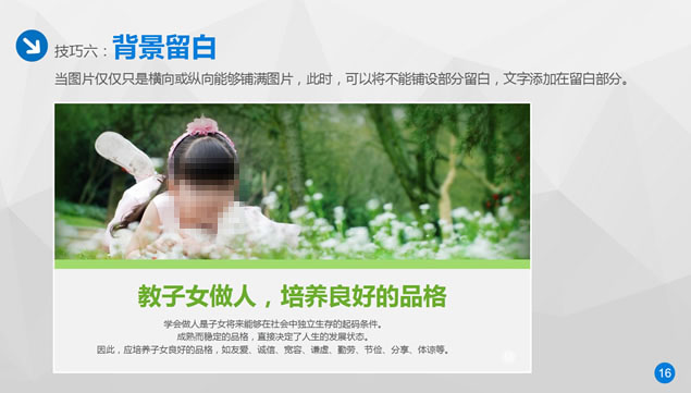 探讨全图ppt——布衣公子ppt技能分享系列ppt模板