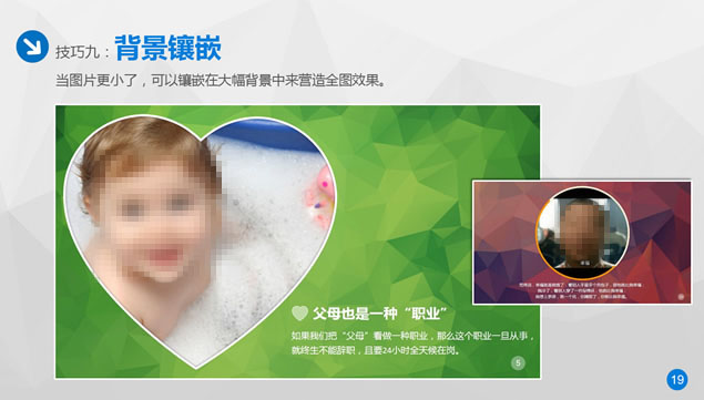 探讨全图ppt——布衣公子ppt技能分享系列ppt模板