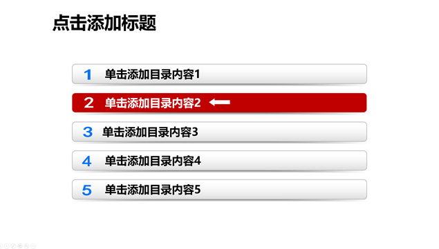 并列目录图表