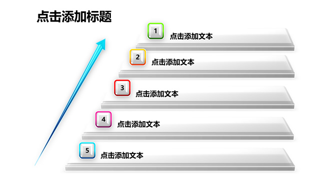 箭头走势质感目录图表