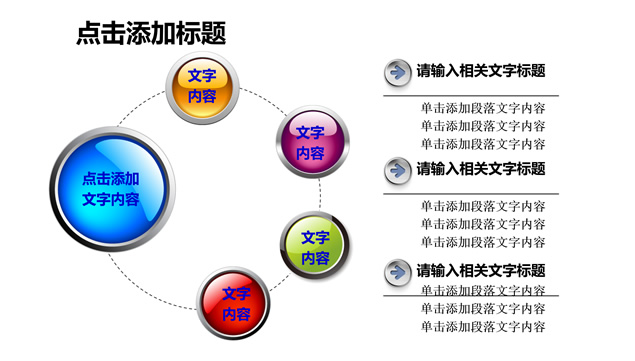 质感圆形按钮并列图表