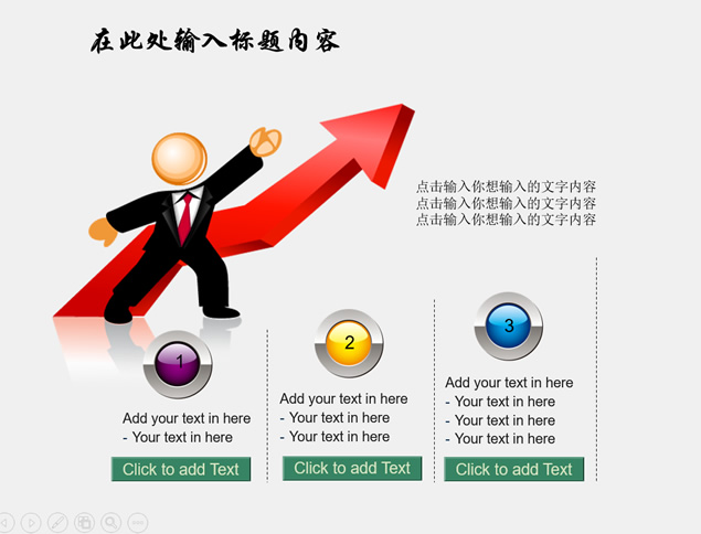走你向上立体箭头图表