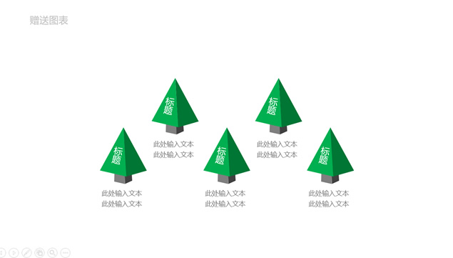 15张可用于目录的并列关系彩色图表