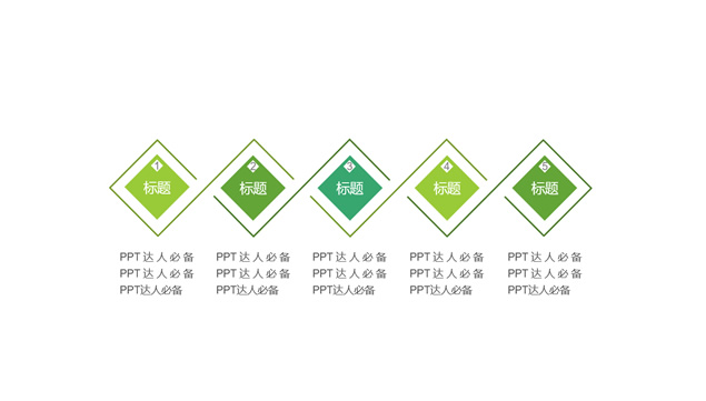 11套目录并列关系ppt图表