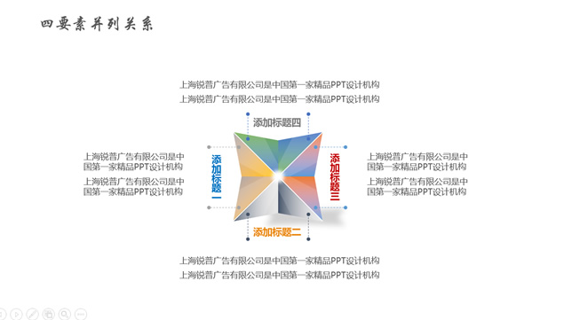 五角星创意多彩精美并列关系ppt图表（5张）