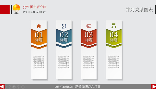 13套并列关系彩色目录ppt图表