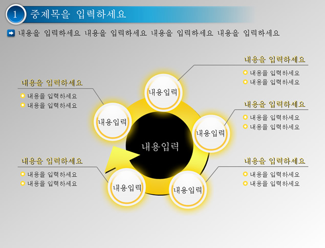 发光的质感循环ppt图表