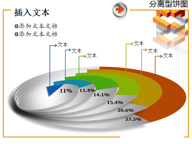 分离型PPT饼图图表
