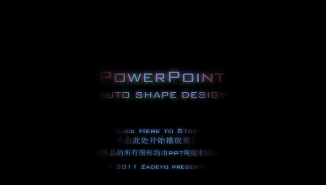 纯ppt绘制快闪几何图形动感3D立体视觉特效动画ppt模板