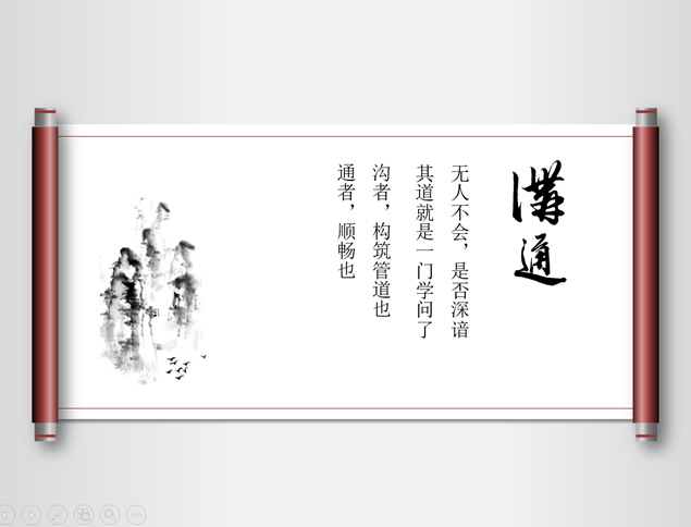 卷轴展开显示内容——古典卷轴动画ppt模板