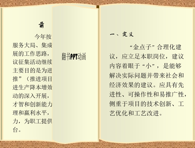 逼真翻书动画ppt模板