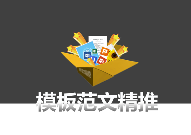 文档推荐片头动画