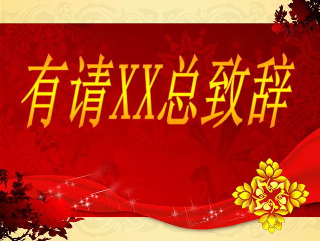 简洁欢迎领导致辞开场PPT片头动画