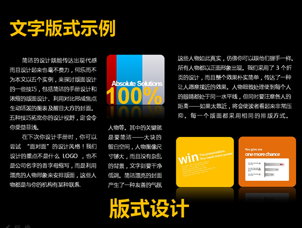文字 图片 版式超酷幻灯片声效动画模板3