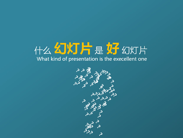 文字 图片 版式超酷幻灯片声效动画模板1