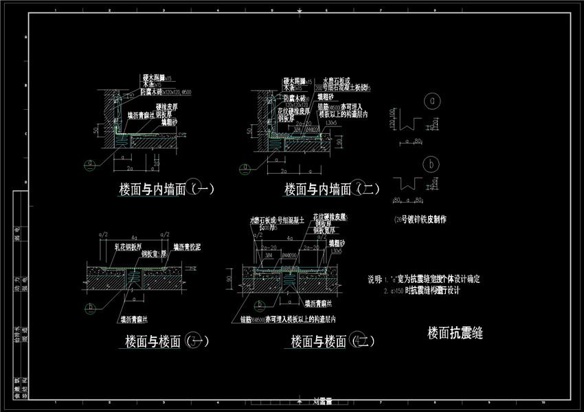 ​楼面抗震缝CAD图纸