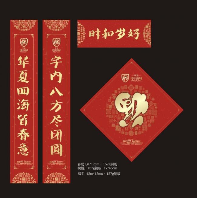 地产对联图片