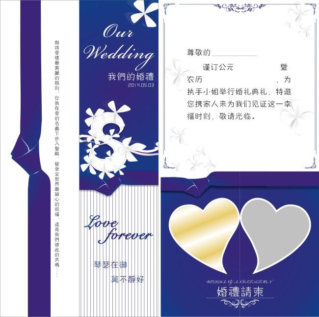 蓝白婚礼请柬矢量素材
