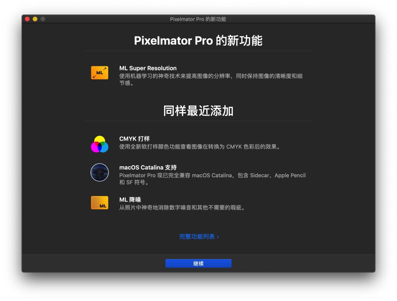 👍 Pixelmator Pro v2.1.2+ iCloud 中文破解版 可替代PhotoShop图像处理的全能修图软件