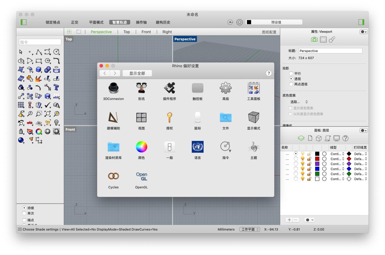 🦏 犀牛 Rhinoceros for Mac v7.18.22124.03002 中文破解版-功能齐全的三维建模软件